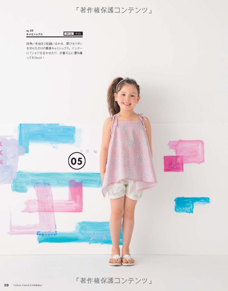 Cotton Friend Kids and Baby Clothes and Items - Japanese Craft Book