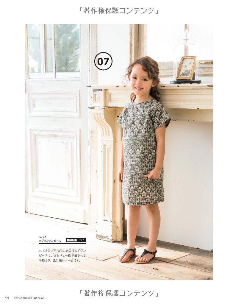 Cotton Friend Kids and Baby Clothes and Items - Japanese Craft Book