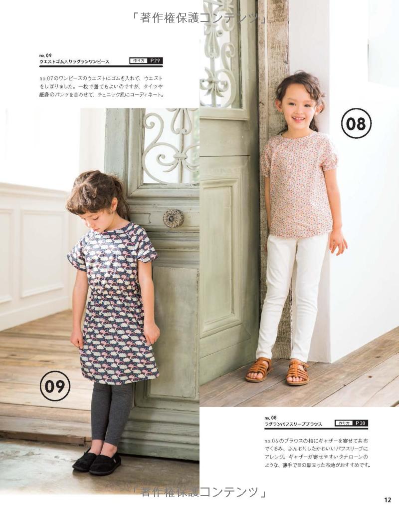 Cotton Friend Kids and Baby Clothes and Items - Japanese Craft Book