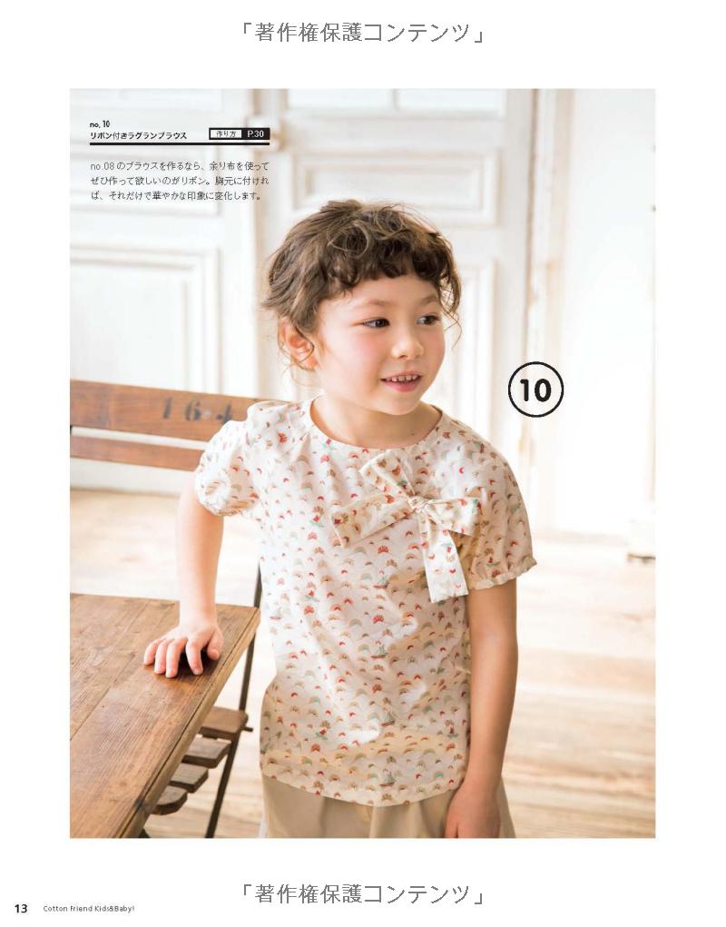 Cotton Friend Kids and Baby Clothes and Items - Japanese Craft Book