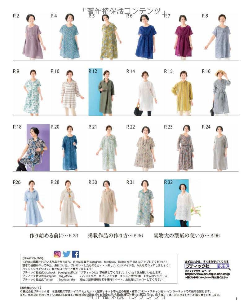 Comfortable Tunics and Dresses for Adults and Seniors - Japanese Dress Pattern Book