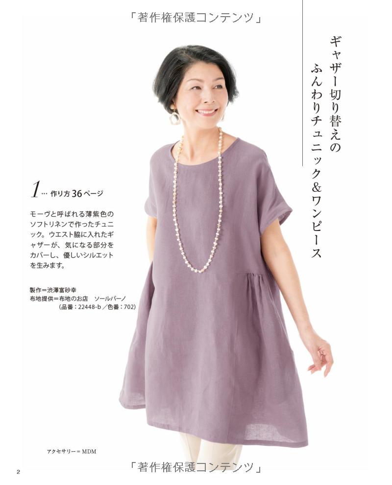 Comfortable Tunics and Dresses for Adults and Seniors - Japanese Dress Pattern Book