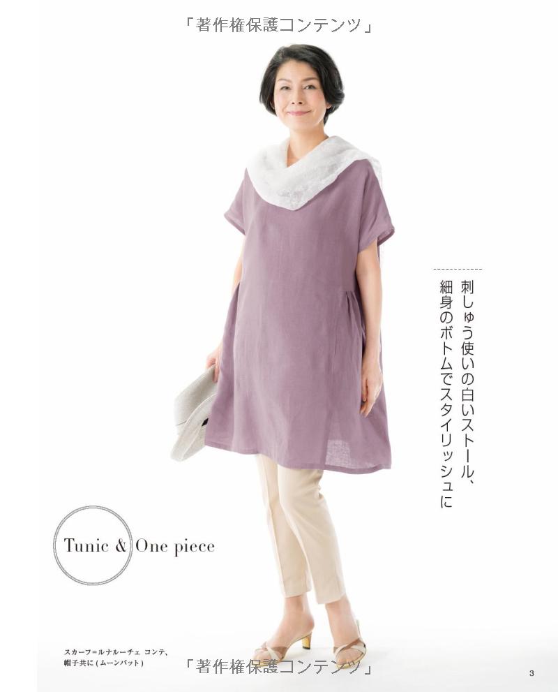 Comfortable Tunics and Dresses for Adults and Seniors - Japanese Dress Pattern Book