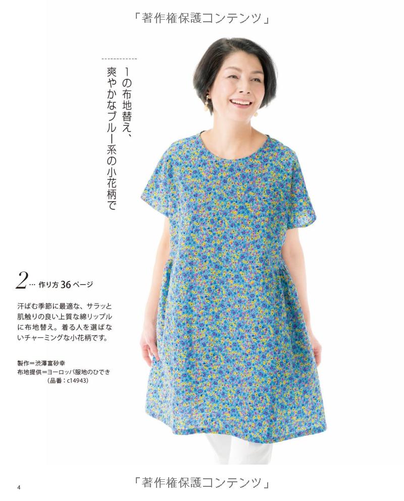 Comfortable Tunics and Dresses for Adults and Seniors - Japanese Dress Pattern Book