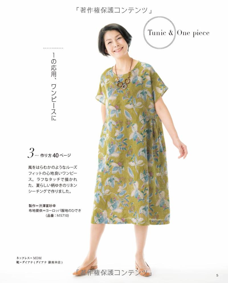 Comfortable Tunics and Dresses for Adults and Seniors - Japanese Dress Pattern Book