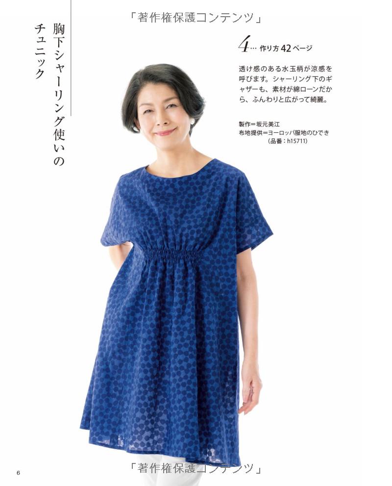 Comfortable Tunics and Dresses for Adults and Seniors - Japanese Dress Pattern Book