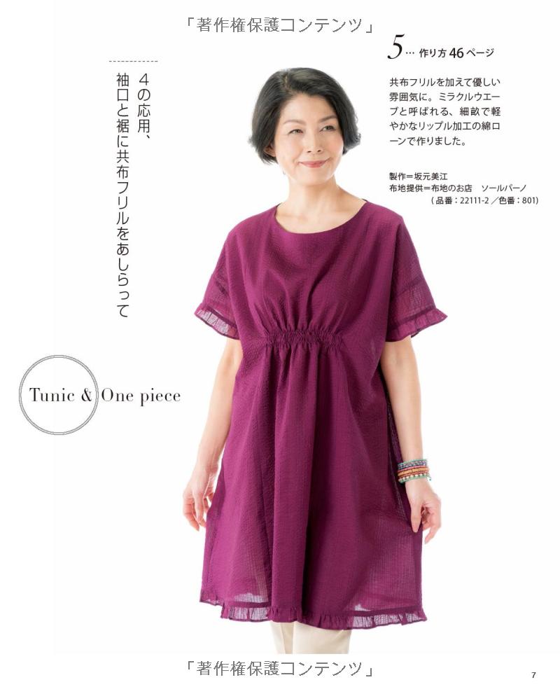 Comfortable Tunics and Dresses for Adults and Seniors - Japanese Dress Pattern Book
