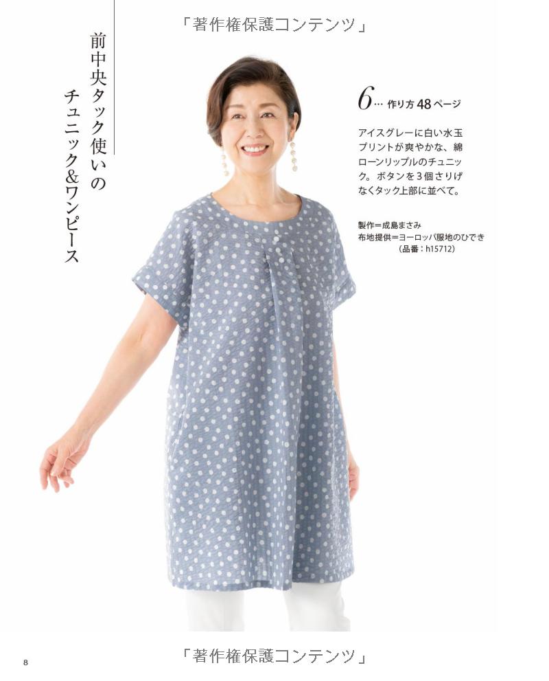 Comfortable Tunics and Dresses for Adults and Seniors - Japanese Dress Pattern Book