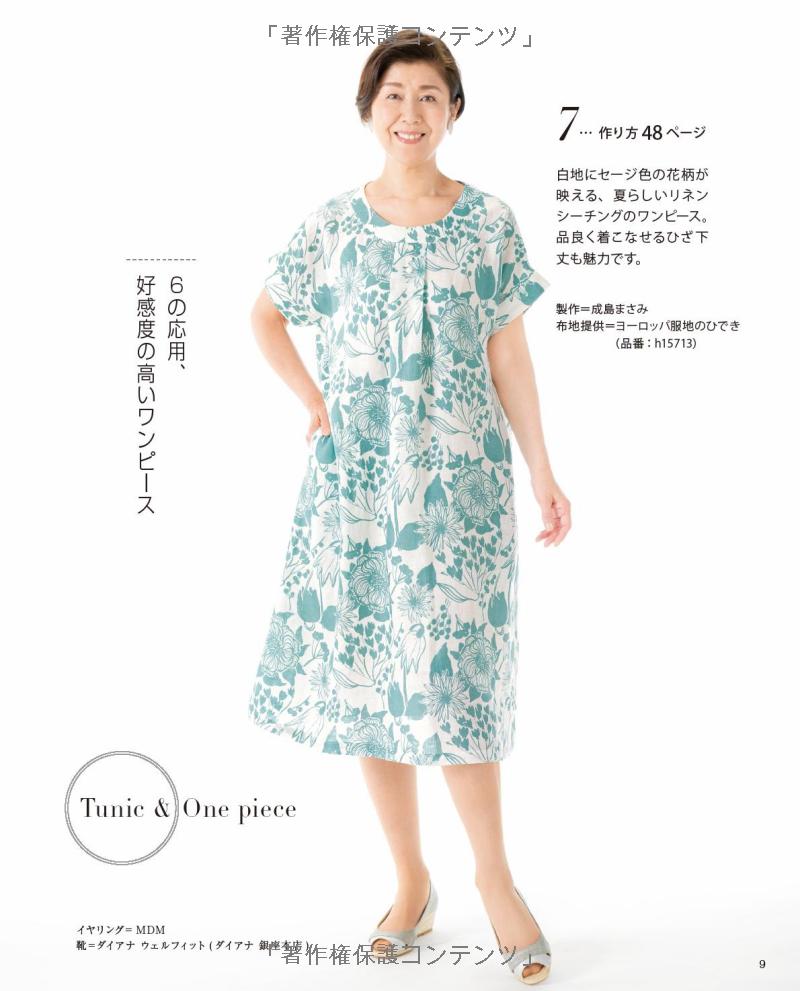 Comfortable Tunics and Dresses for Adults and Seniors - Japanese Dress Pattern Book