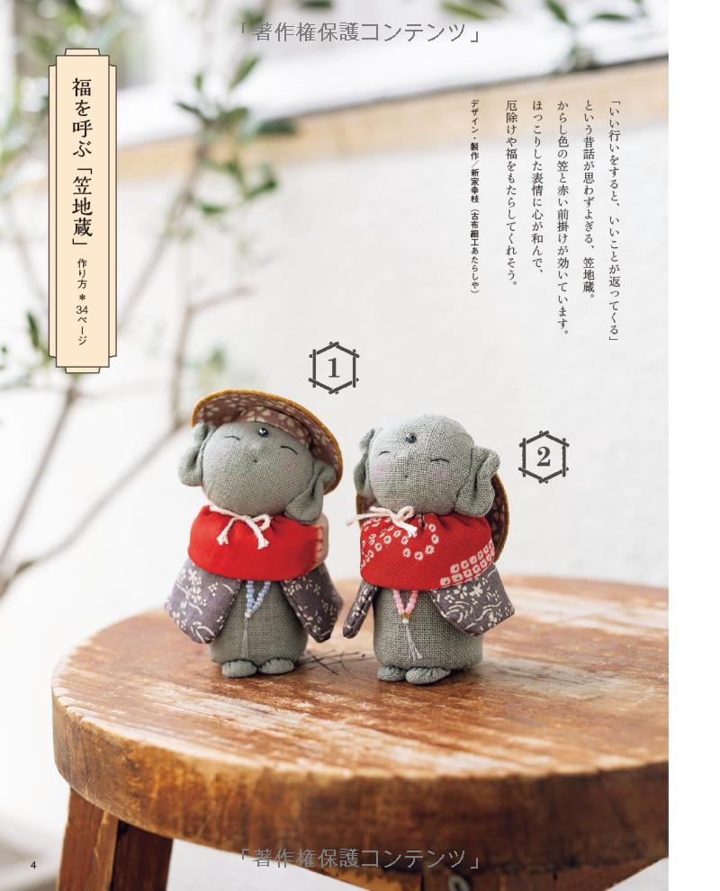 Let's Make Decorations that bring Good Luck - Japanese Craft Book