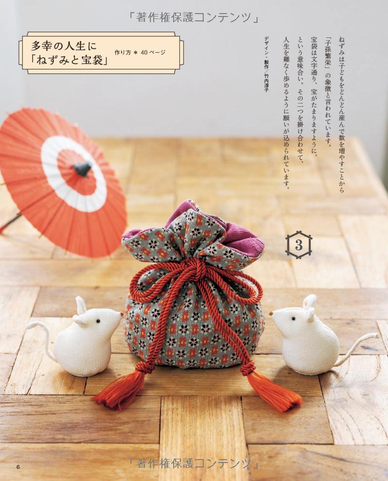 Let's Make Decorations that bring Good Luck - Japanese Craft Book