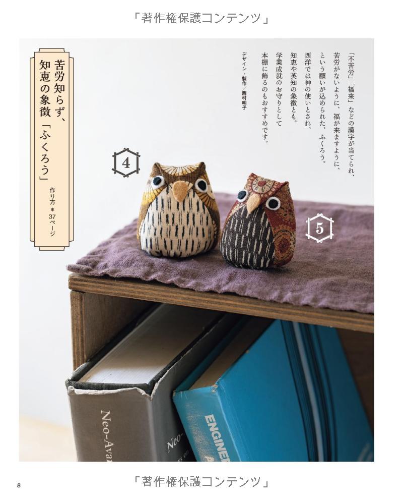 Let's Make Decorations that bring Good Luck - Japanese Craft Book