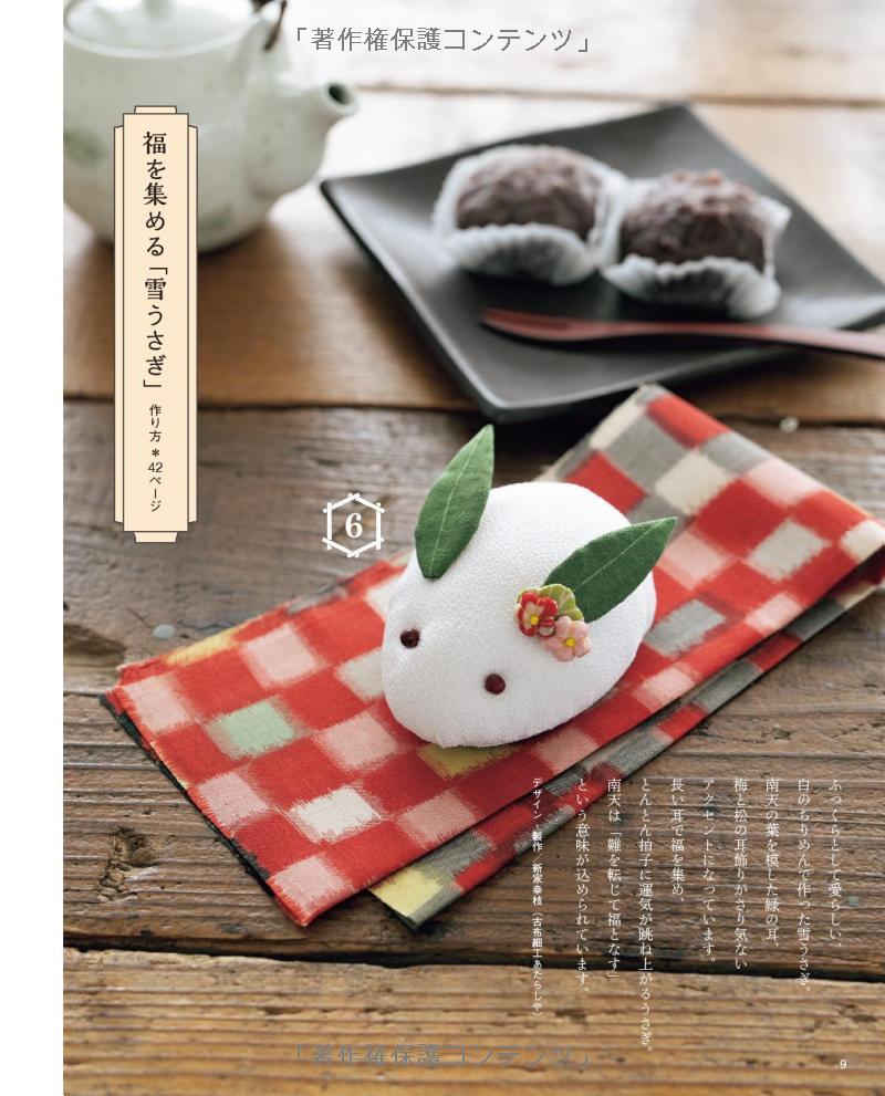Let's Make Decorations that bring Good Luck - Japanese Craft Book