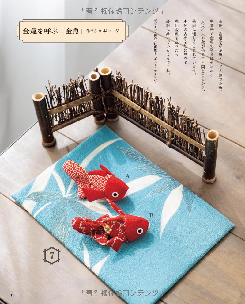 Let's Make Decorations that bring Good Luck - Japanese Craft Book