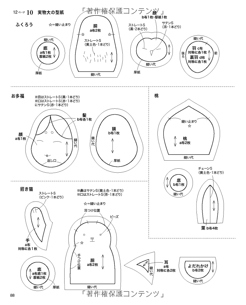 Let's Make Decorations that bring Good Luck - Japanese Craft Book