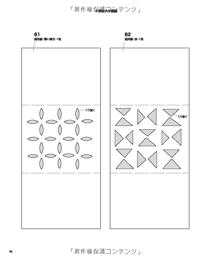 The Papercraft Book Fold Cut Deorate and Use - Japanese Kirigami Craft Book