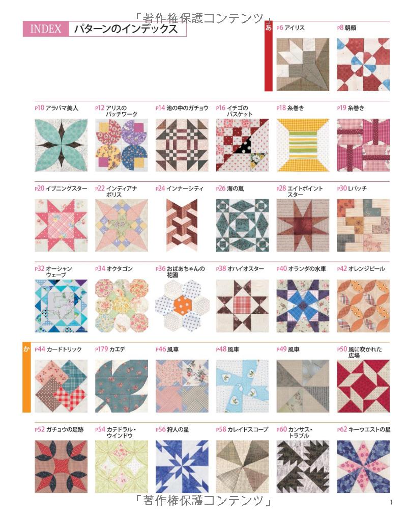 Traditional Popular Patchwork Patterns - Japanese Craft Book