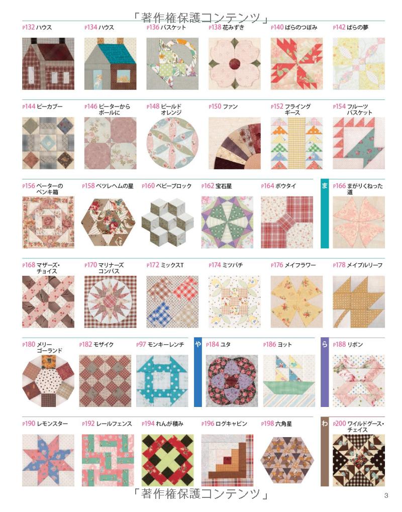 Traditional Popular Patchwork Patterns - Japanese Craft Book
