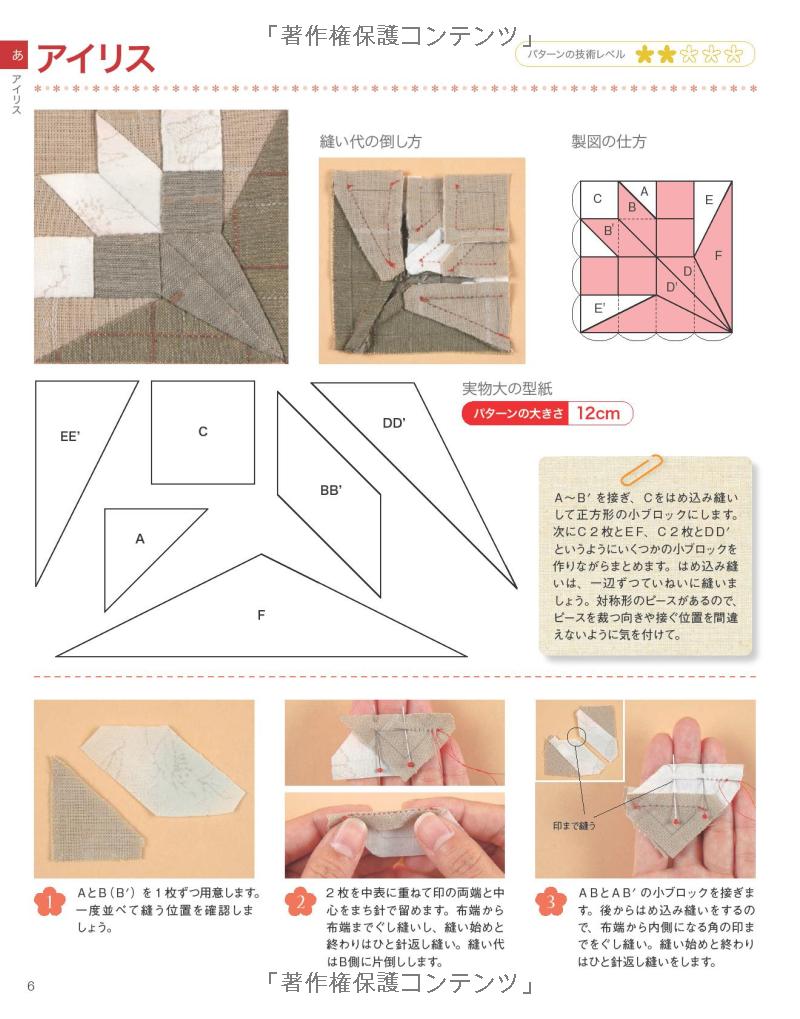 Traditional Popular Patchwork Patterns - Japanese Craft Book