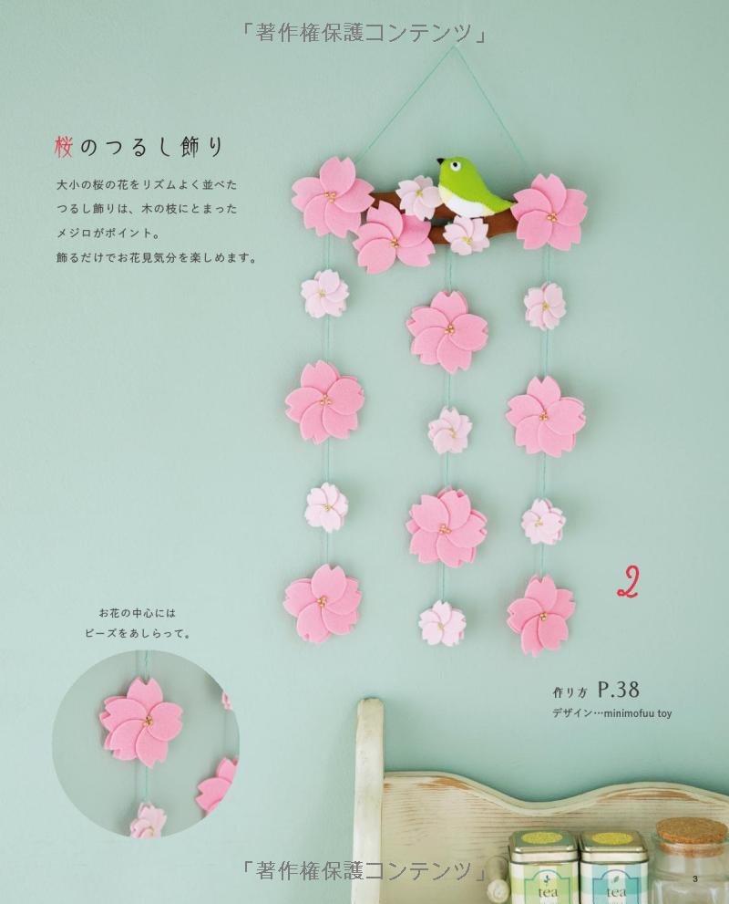 Cute Felt MOBILE BOOK 2021 - Japanese Craft Book - Japanese Craft Book