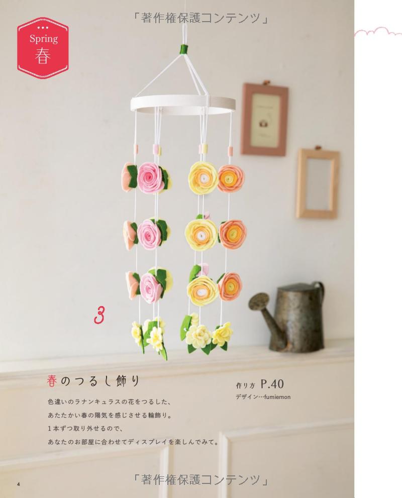 Cute Felt MOBILE BOOK 2021 - Japanese Craft Book - Japanese Craft Book
