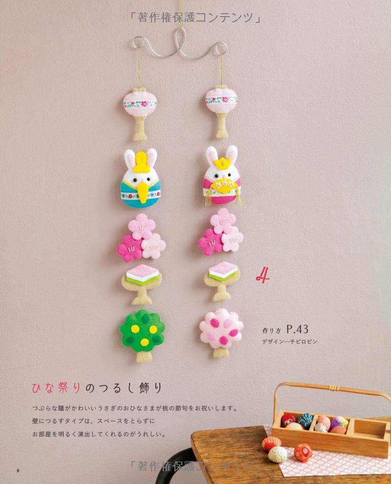 Cute Felt MOBILE BOOK 2021 - Japanese Craft Book - Japanese Craft Book