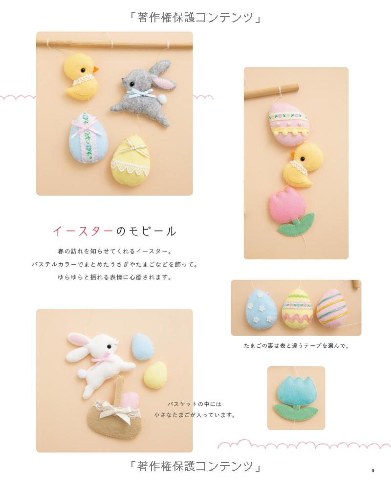 Cute Felt MOBILE BOOK 2021 - Japanese Craft Book - Japanese Craft Book