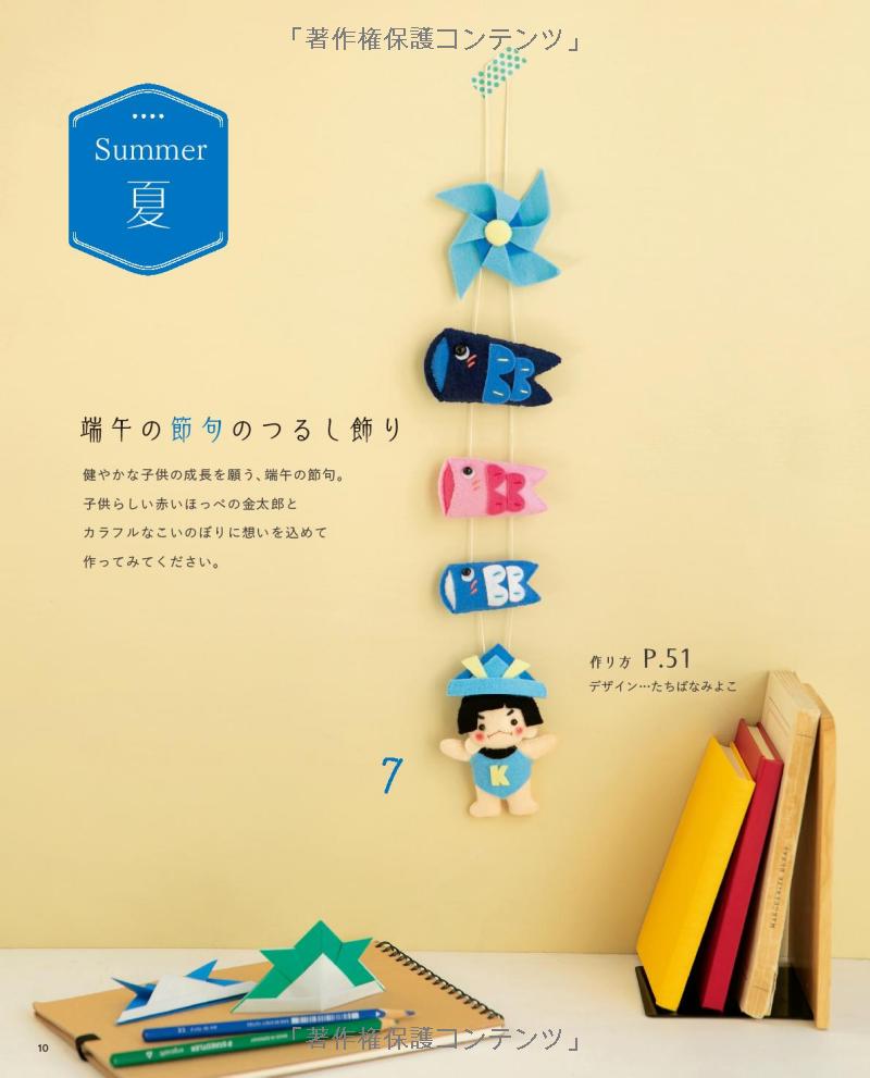 Cute Felt MOBILE BOOK 2021 - Japanese Craft Book - Japanese Craft Book