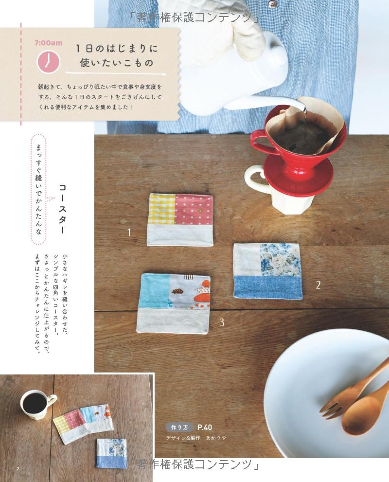 Useful Cute Items made with Scrap Fabrics - Japanese Craft Book
