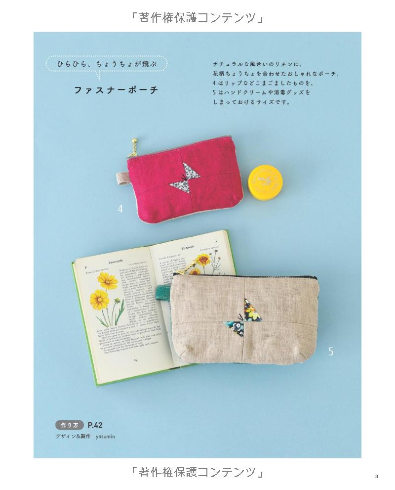 Useful Cute Items made with Scrap Fabrics - Japanese Craft Book