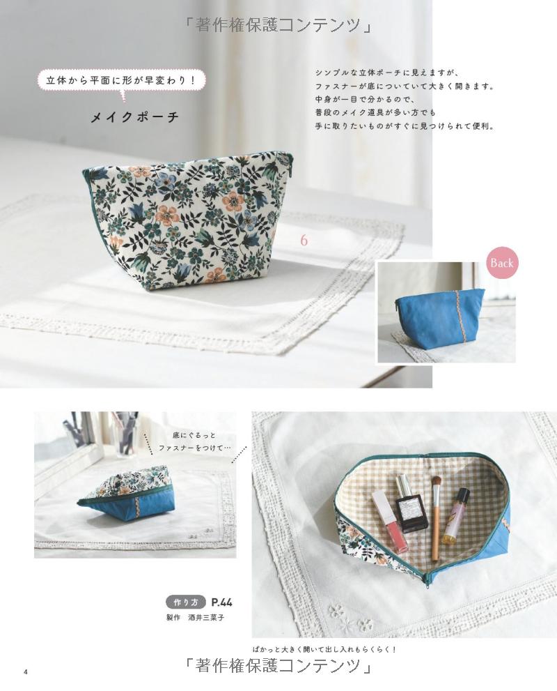 Useful Cute Items made with Scrap Fabrics - Japanese Craft Book