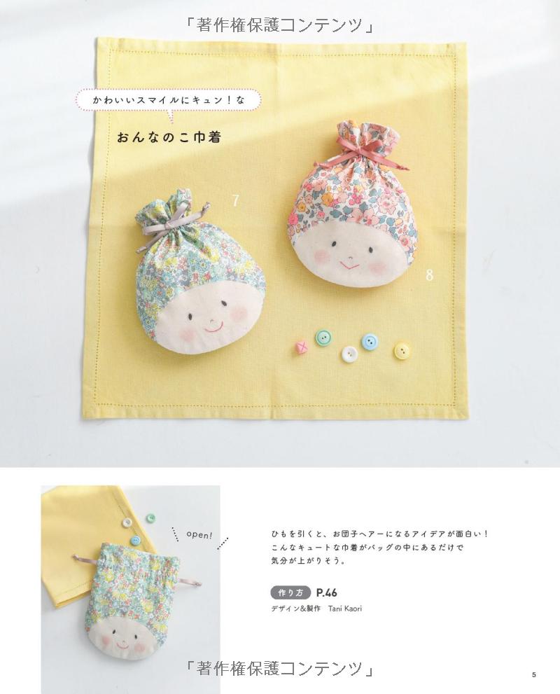 Useful Cute Items made with Scrap Fabrics - Japanese Craft Book