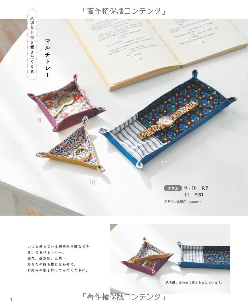 Useful Cute Items made with Scrap Fabrics - Japanese Craft Book