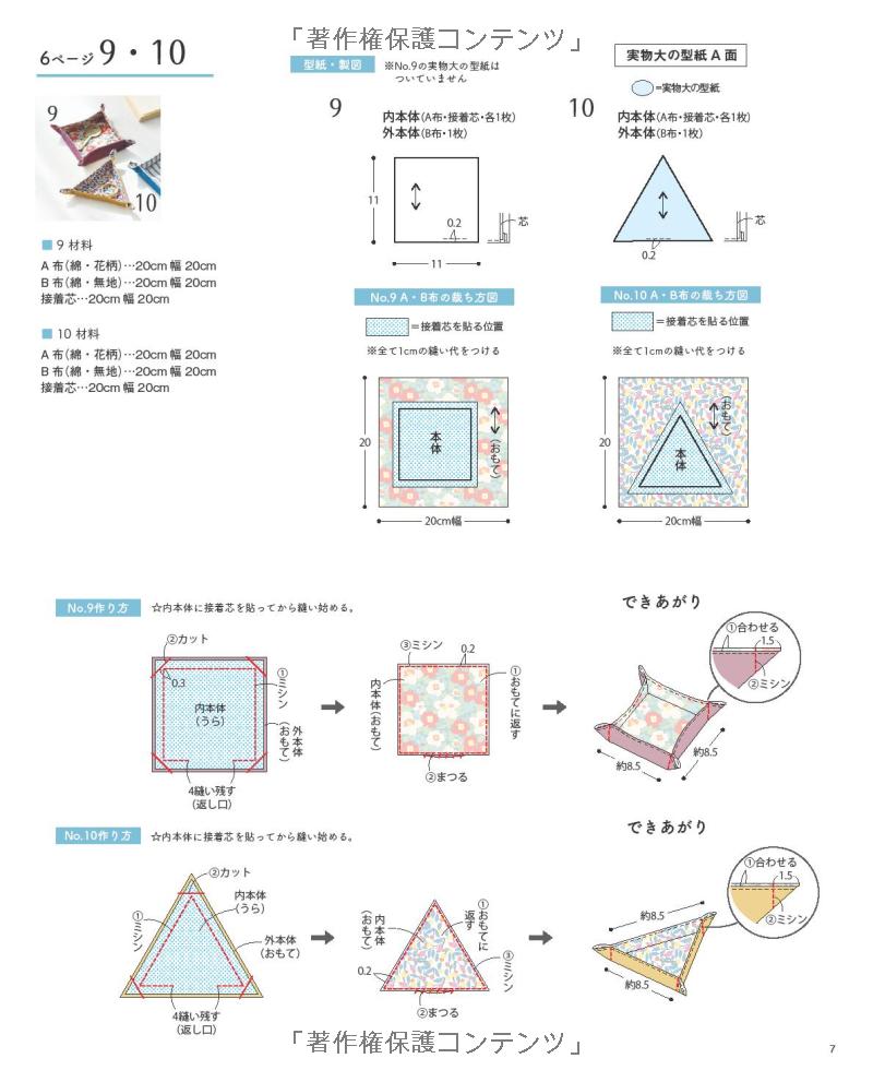 Useful Cute Items made with Scrap Fabrics - Japanese Craft Book