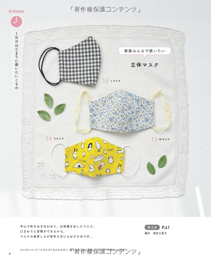 Useful Cute Items made with Scrap Fabrics - Japanese Craft Book