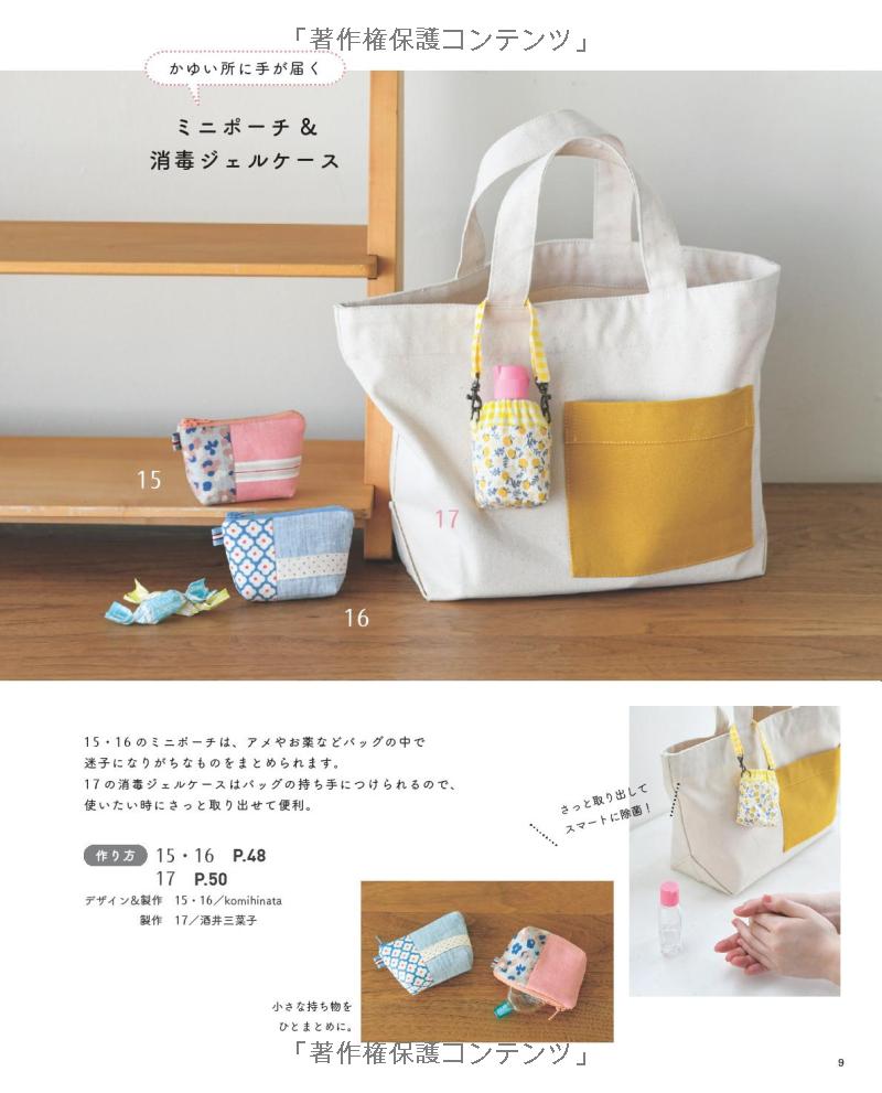 Useful Cute Items made with Scrap Fabrics - Japanese Craft Book