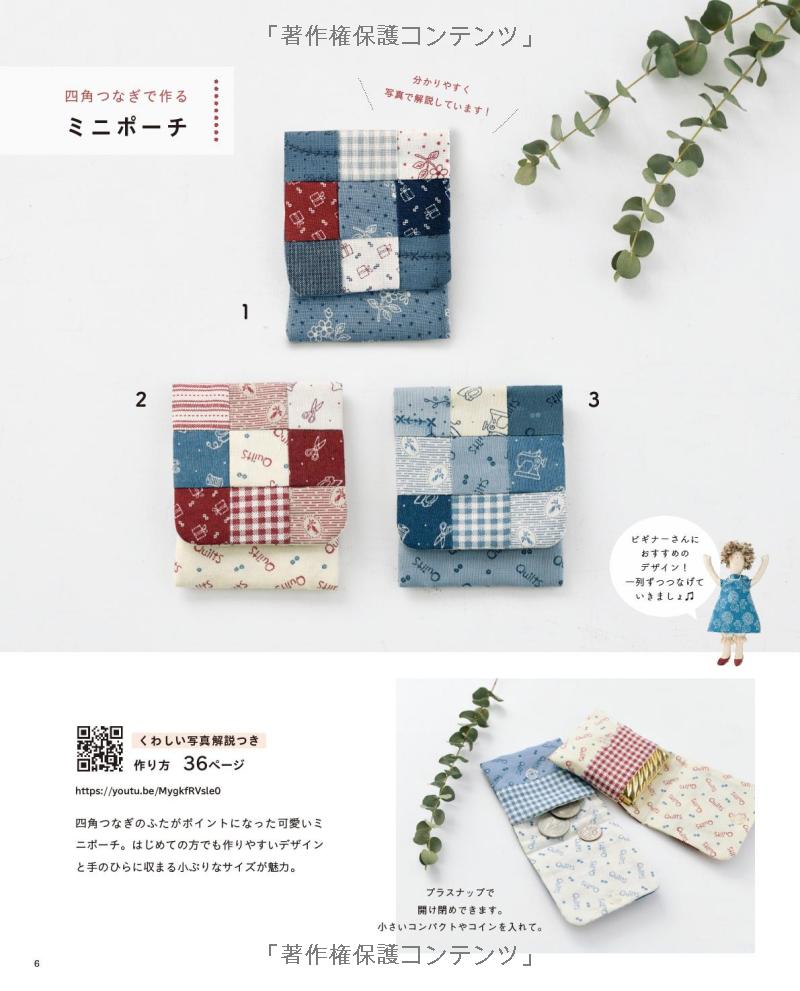 Masako Wakayama's Happy Quilts- Japanese Patchwork Craft Book