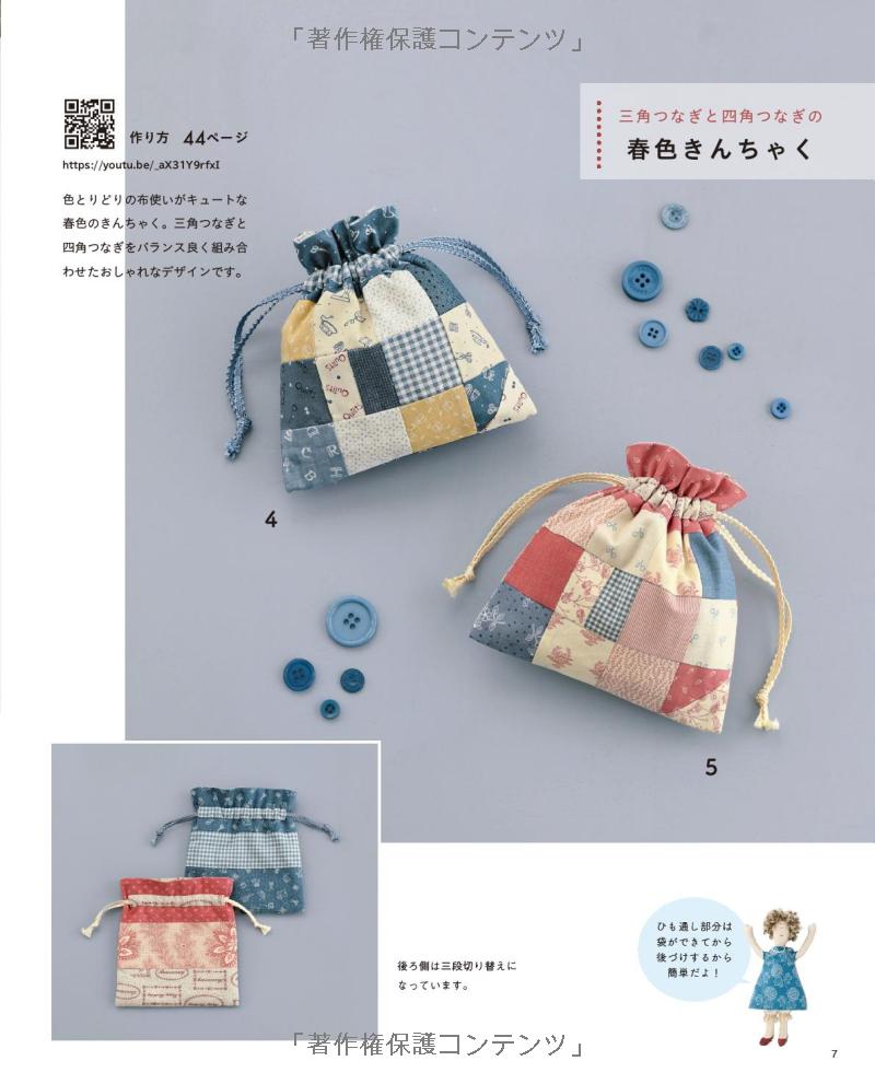 Masako Wakayama's Happy Quilts- Japanese Patchwork Craft Book