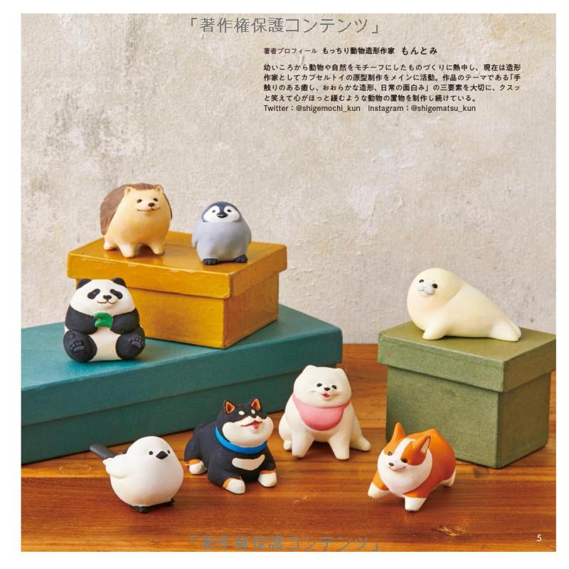 CLAY Animals with Stone Powder Clay- Japanese Craft Book