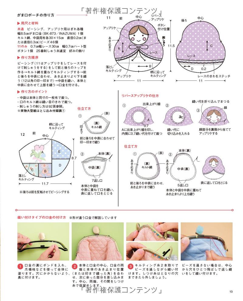 Cute and Useful Patchwork Pouches and Cases - Japanese Craft Book