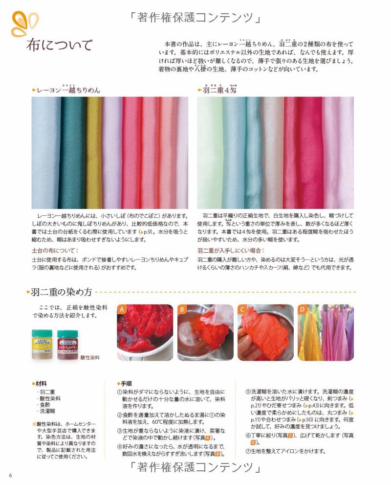Beautiful TRADITIONAL JAPANESE TSUMAMI Fabric Flowers - Japanese Craft Book