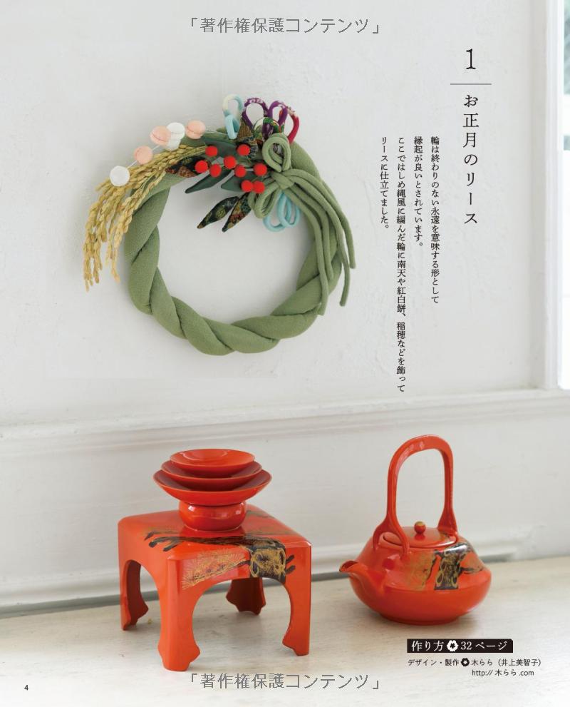 Let's Make Seasonal Items and Decorations - Japanese Craft Book