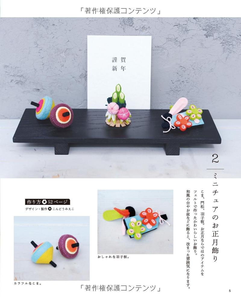 Let's Make Seasonal Items and Decorations - Japanese Craft Book