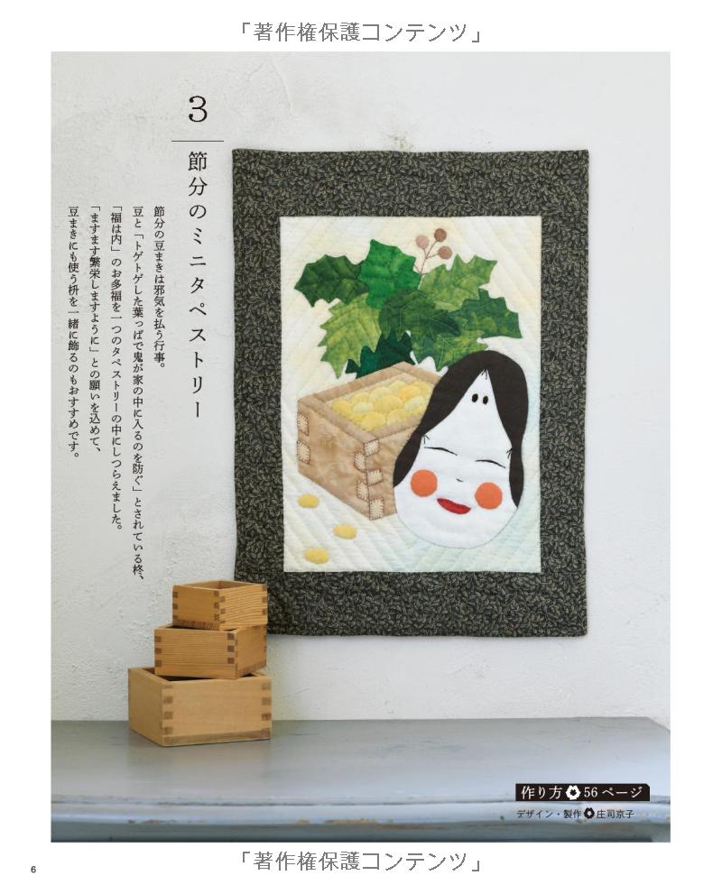 Let's Make Seasonal Items and Decorations - Japanese Craft Book