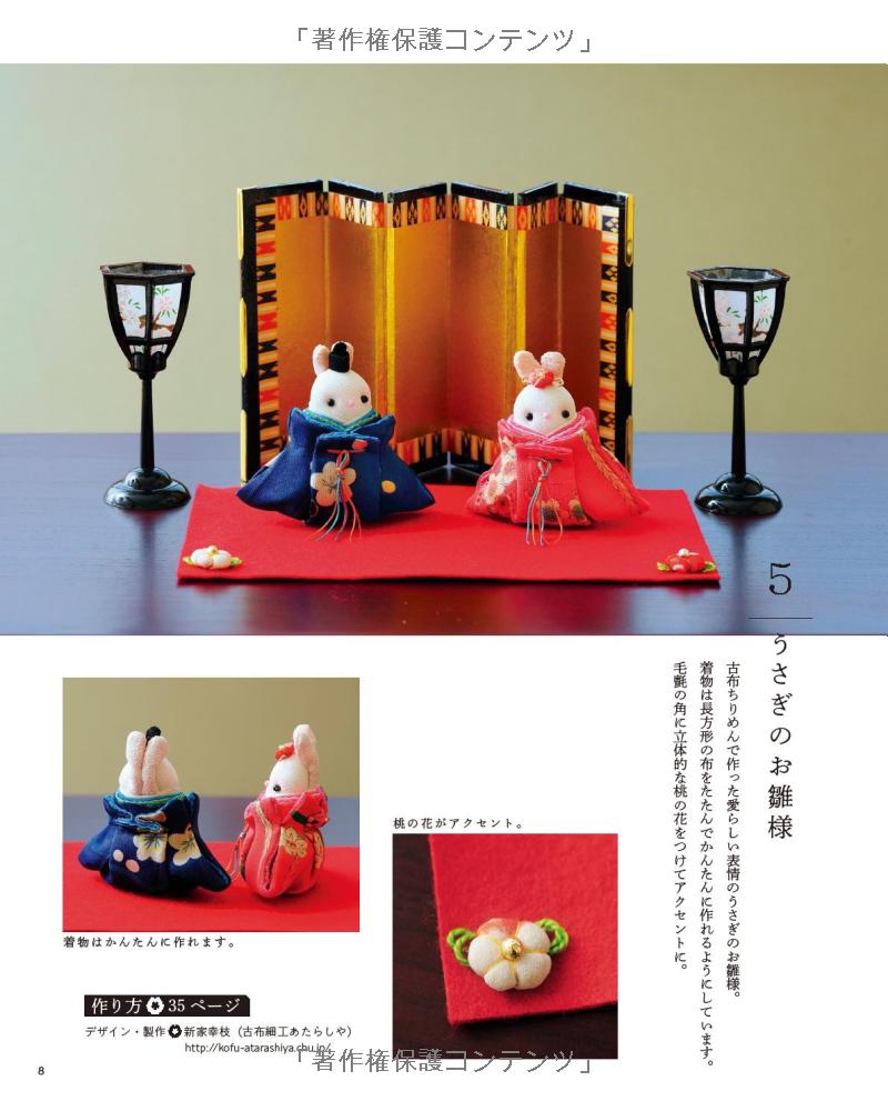 Let's Make Seasonal Items and Decorations - Japanese Craft Book