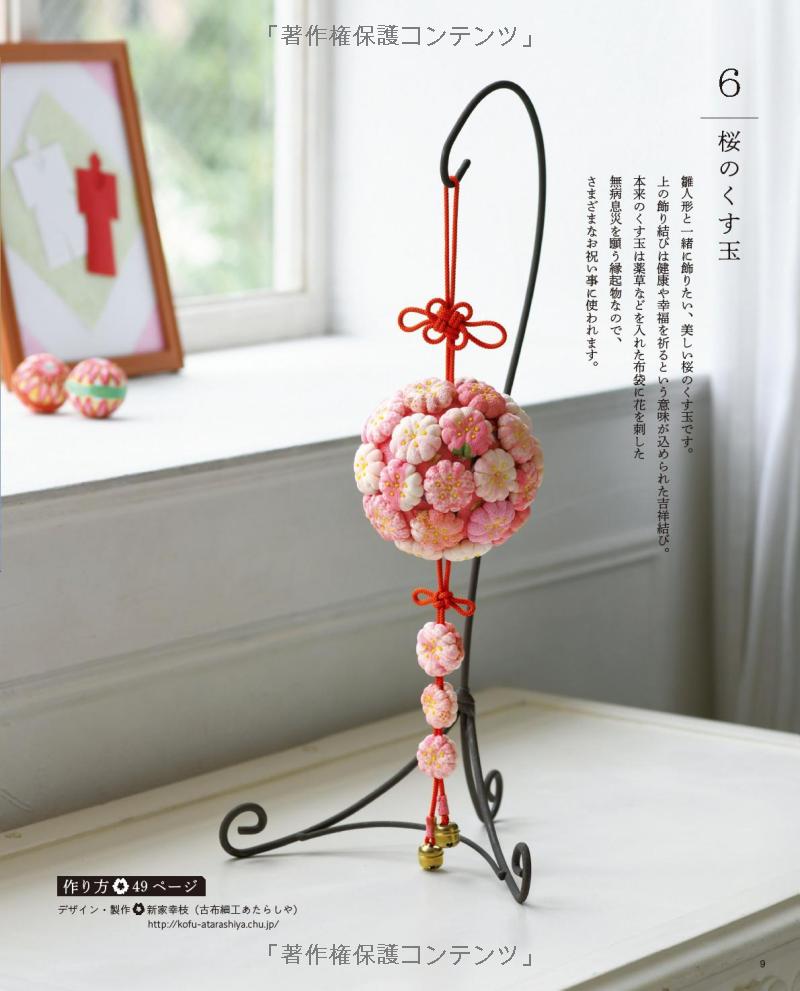 Let's Make Seasonal Items and Decorations - Japanese Craft Book