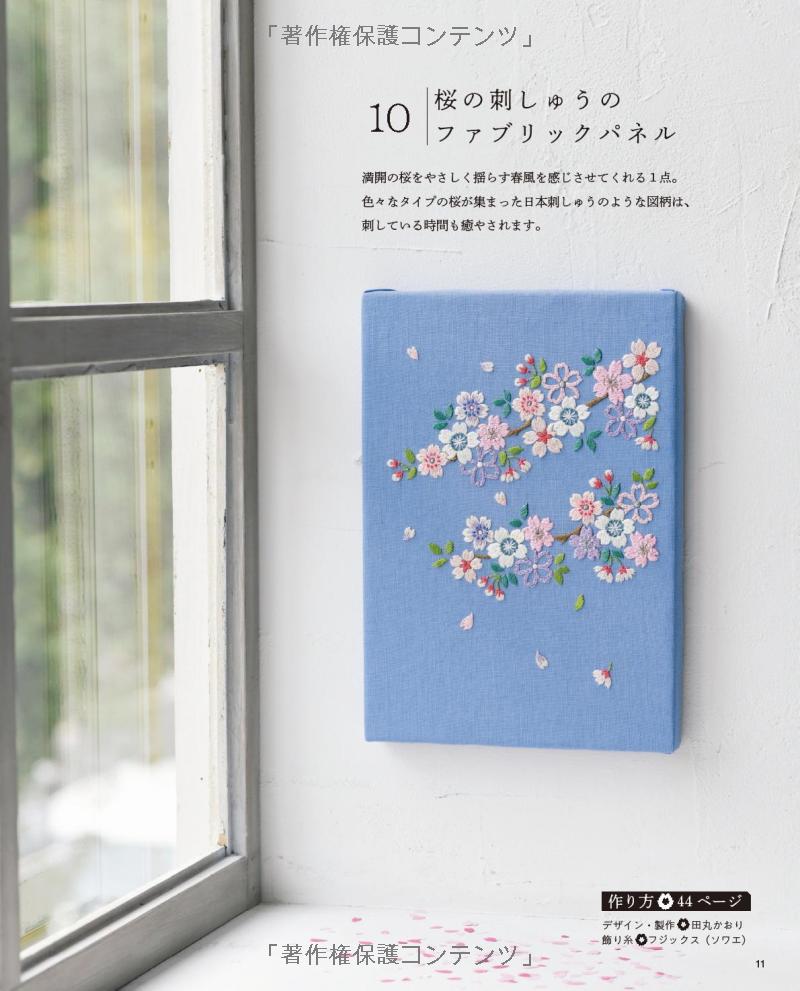 Let's Make Seasonal Items and Decorations - Japanese Craft Book
