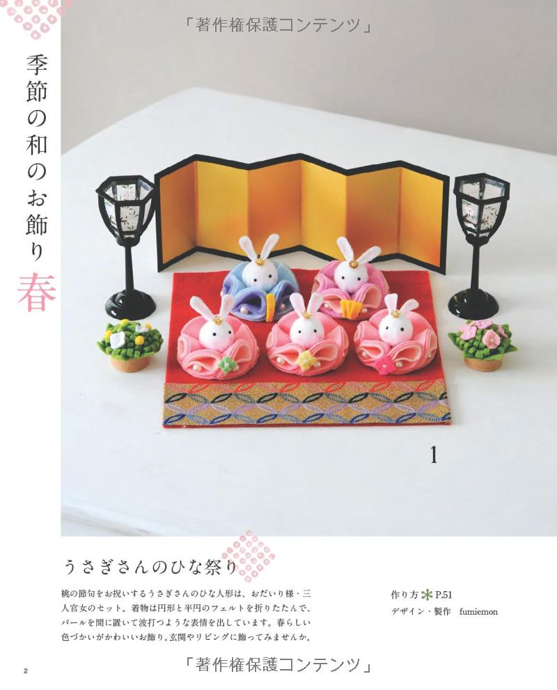 Traditional Japanese Cute Decorative Items - Japanese Craft Book