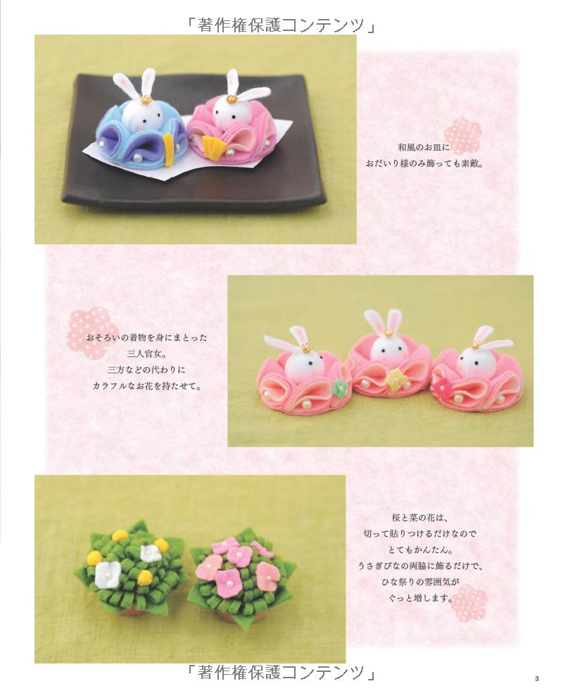 Traditional Japanese Cute Decorative Items - Japanese Craft Book