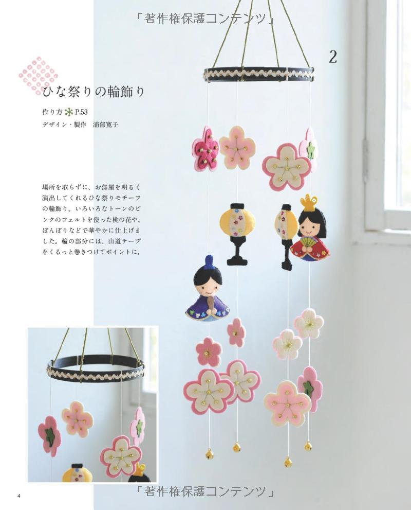 Traditional Japanese Cute Decorative Items - Japanese Craft Book